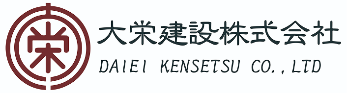 大栄建設株式会社