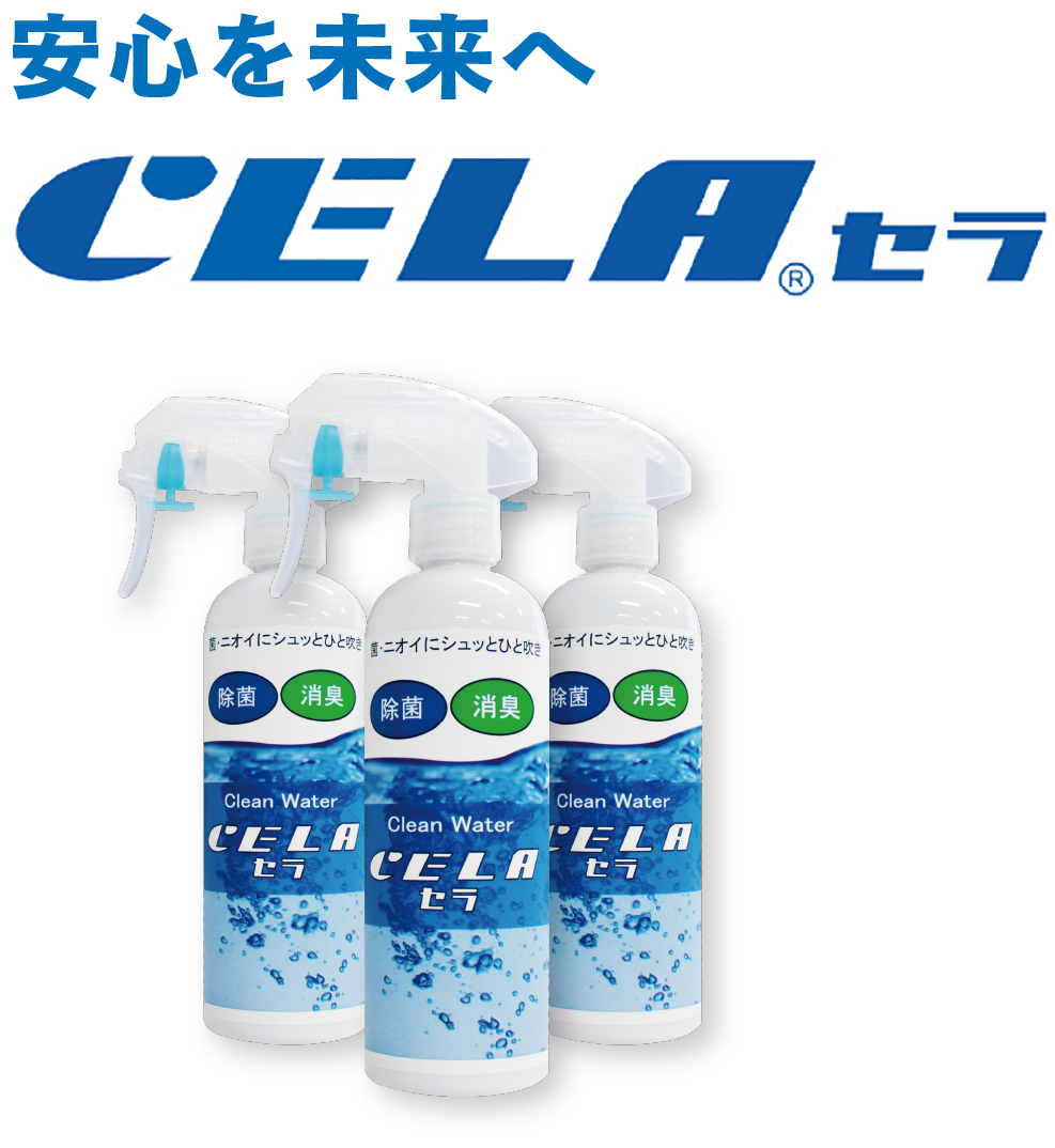 CELA水ロゴ