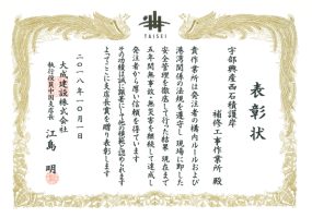 H30/10/ 1 	表彰状 	大成建設株式会社中国支社 	支店長賞