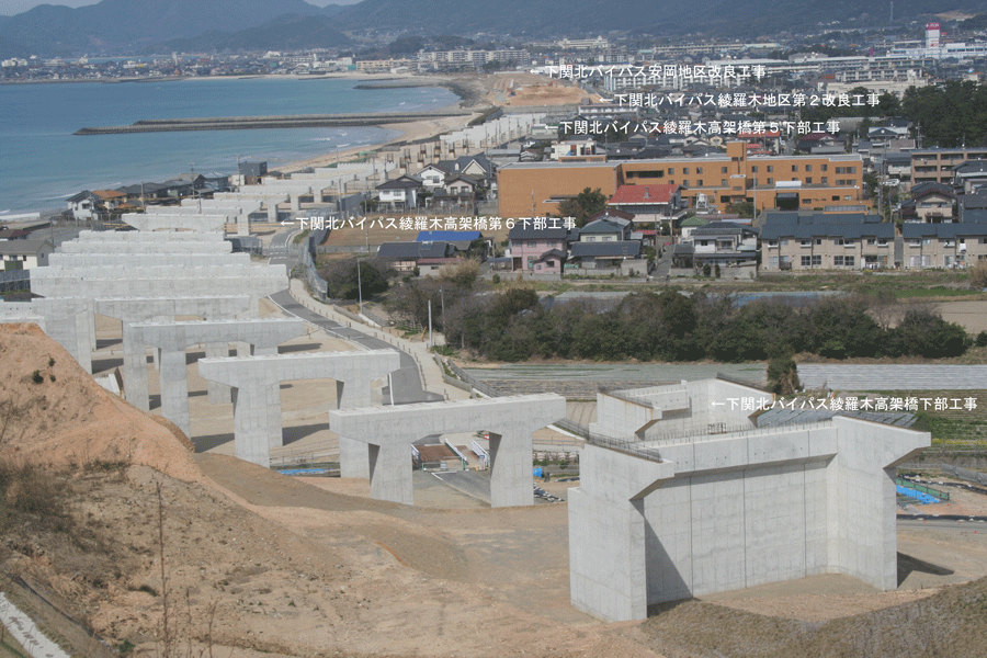 下関北バイパス綾羅木高架橋第１・第５・第６下部工及び綾羅木・安岡改良工事全景