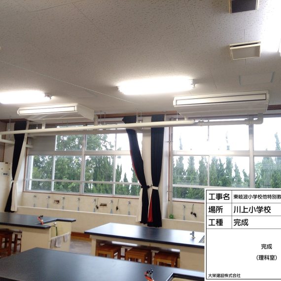 東岐波小学校他特別教室空調設備設置工事