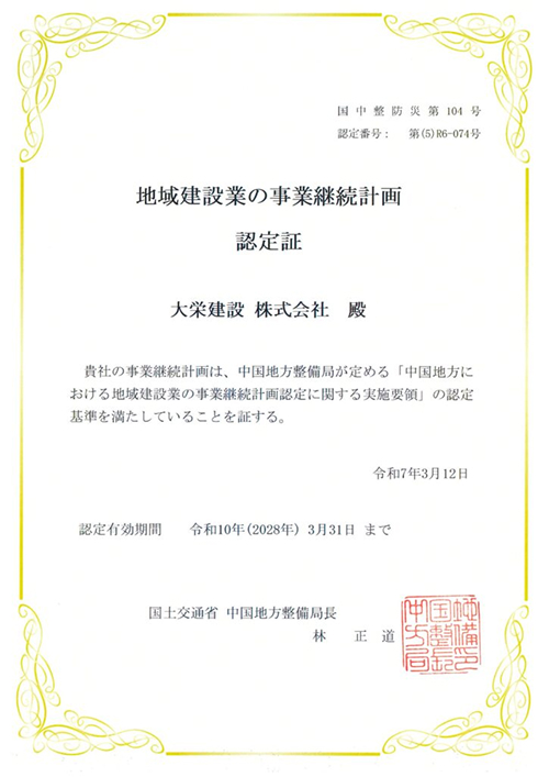 事業継続計画認定証